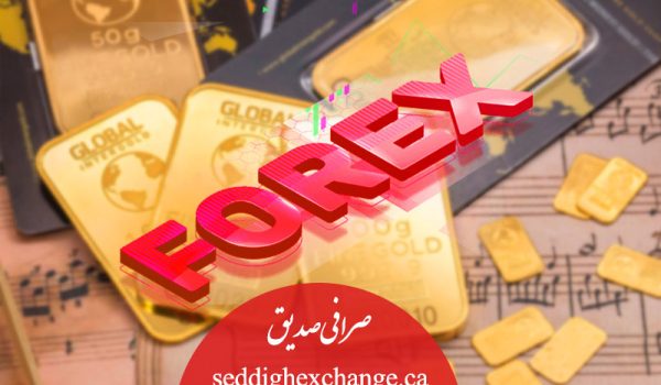 صرافی در کانادا - صرافی در ونکوور - ارز دیجیتال - صرافی صدیق